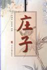 六才子書 口訣|六才子書:《莊子》,簡介,作者,文學性,特色,影響,《離騷。